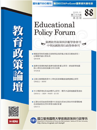 教育政策論壇 = Educational Policy Forum(new Windows)