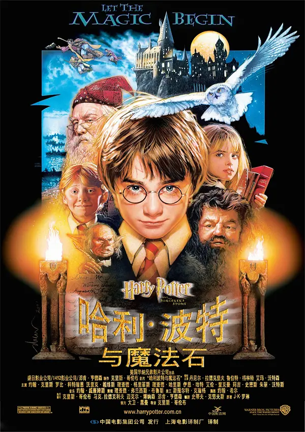 哈利波特 [數位光碟資料] :  神秘的魔法石 = Harry Potter-sorcerer's stone(new Windows)