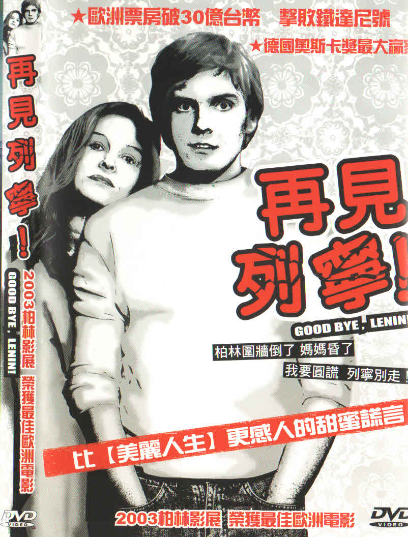 再見列寧 [數位光碟資料] =  Good Bye,Lenin!(new Windows)
