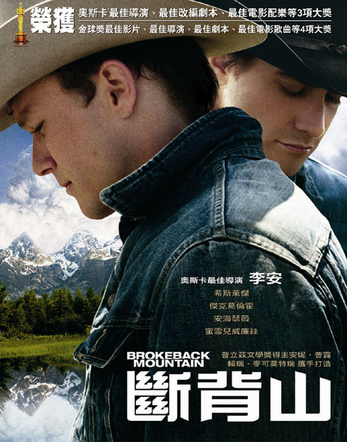 斷背山 [數位光碟資料] =  Brokeback Mountain(new Windows)