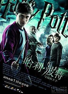 哈利波特 [數位光碟資料] :  混血王子的背叛 = Harry Potter-and the half-blood prince(new Windows)