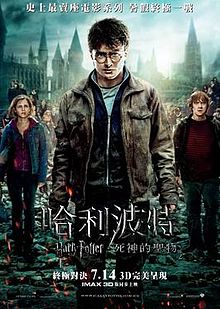 哈利波特 [數位光碟資料] :  死神的聖物 2 = Harry Potter-and the Deathly Hallows 2(new Windows)