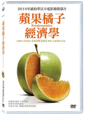 蘋果橘子經濟學(new Windows)