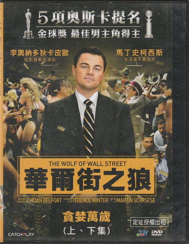 華爾街之狼 [數位光碟資料] =  The Wolf of Wall Street(new Windows)