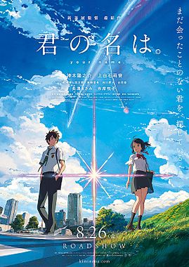 你的名字 [數位光碟資料] = Your Name(new Windows)