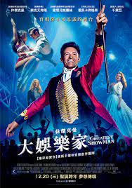 大娛樂家 [數位光碟資料] =  The Greatest Showman(new Windows)