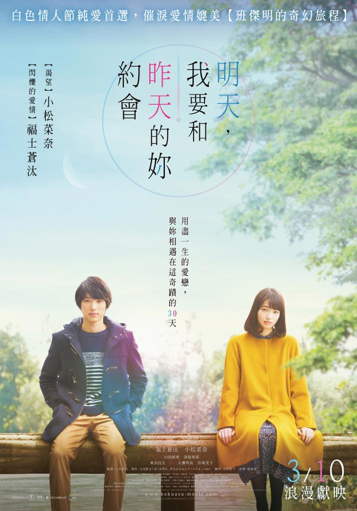 明天，我要和昨天的妳約會 [數位光碟資料] =  My Tomorrow, Your Yesterday(new Windows)