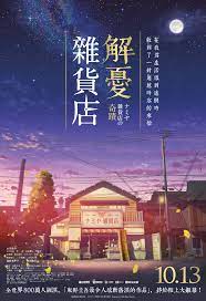 解憂雜貨店 [數位光碟資料] =   The Miracles of the Namiya General Store (BD)(new Windows)