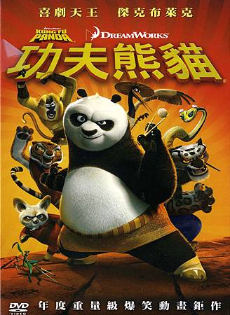 功夫熊貓  =  Kung Fu Panda(new Windows)