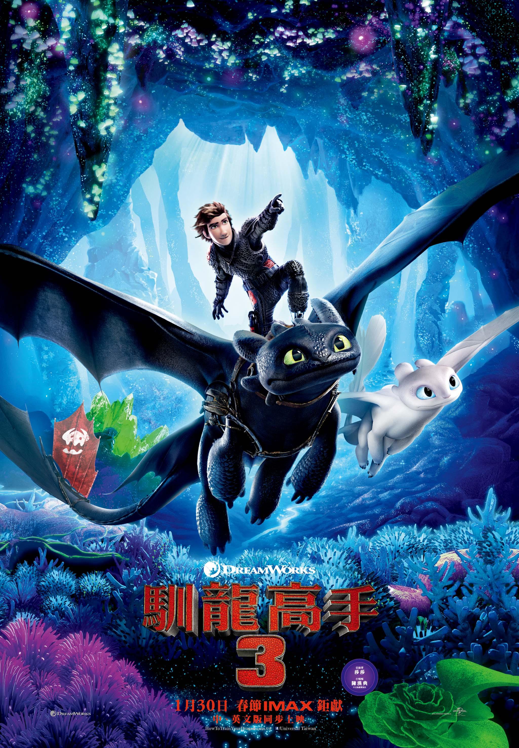 馴龍高手 3 [數位光碟資料] =  How To Train Your Dragon 3(new Windows)