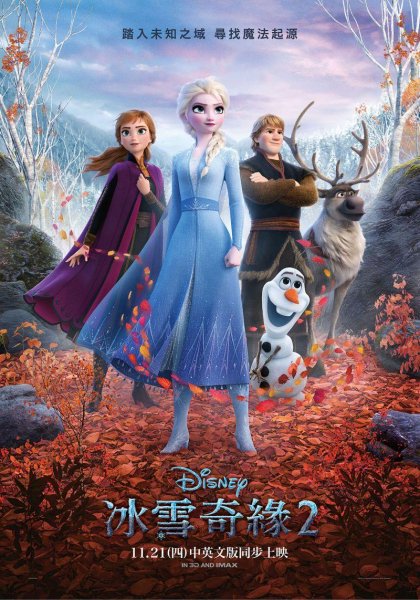 冰雪奇緣 2 [數位光碟資料] =   FROZEN 2(new Windows)