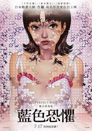 藍色恐懼：數位修復版 [錄影資料] = Perfect Blue(new Windows)